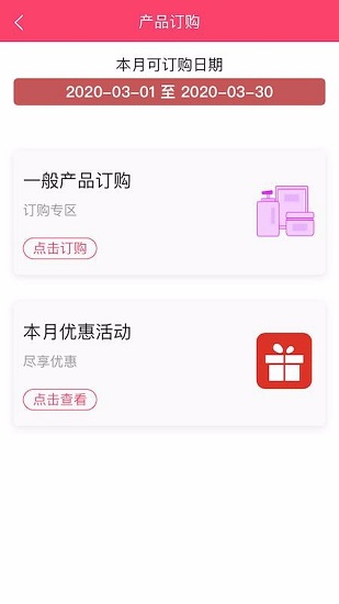 艾思迪化妆品手机版截图1