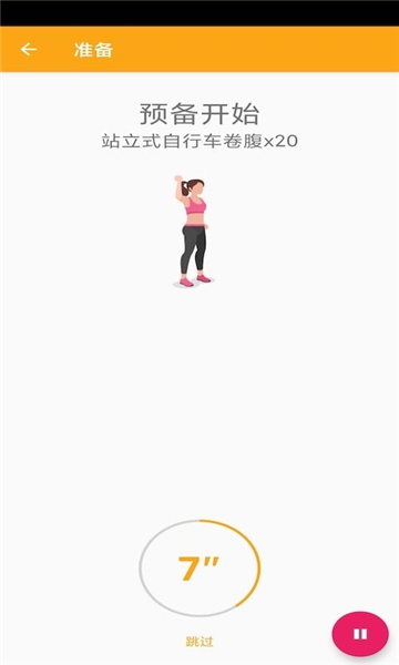 麦辉减肥截图2