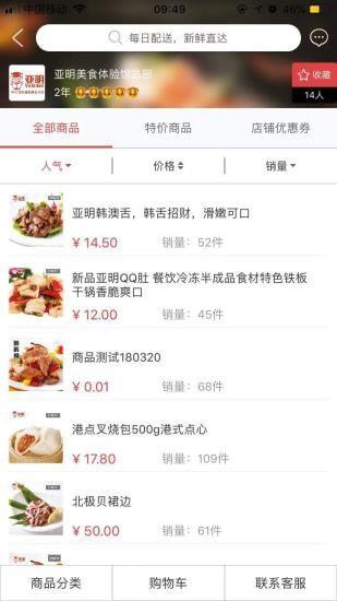 膳满分安卓客户端截图3