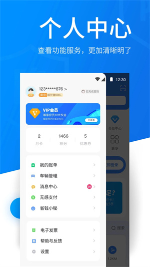 团子出行司机端截图2