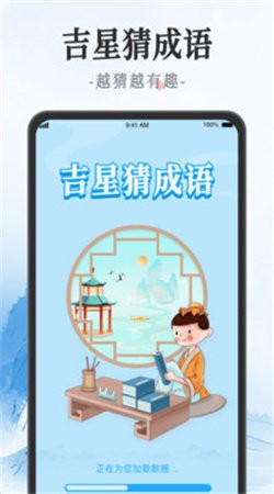 吉星猜成语红包版图3