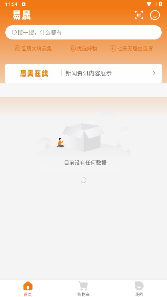 易晟商城最新版截图2