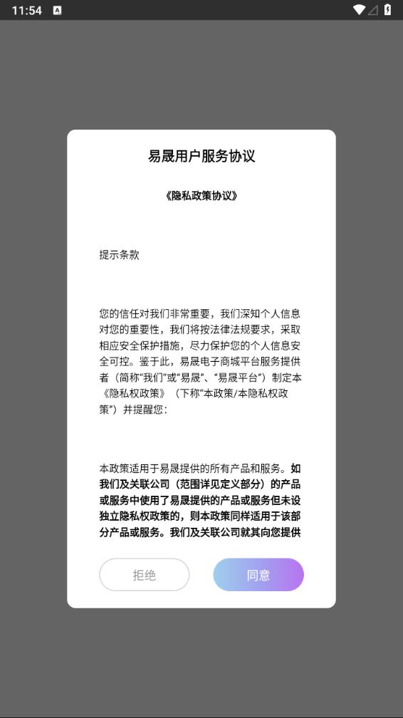 易晟商城最新版截图4