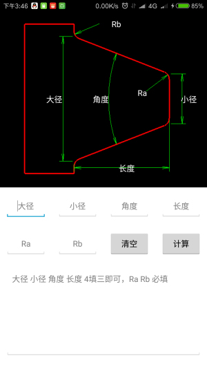 车工计算6.9安卓版截图2