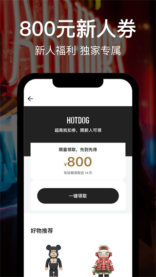 hotdog数字藏品平台最新版截图3