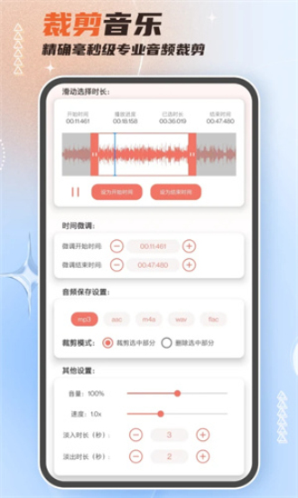 音频剪辑大师免费手机版截图1