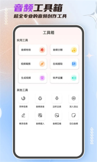 音频剪辑大师免费手机版截图3