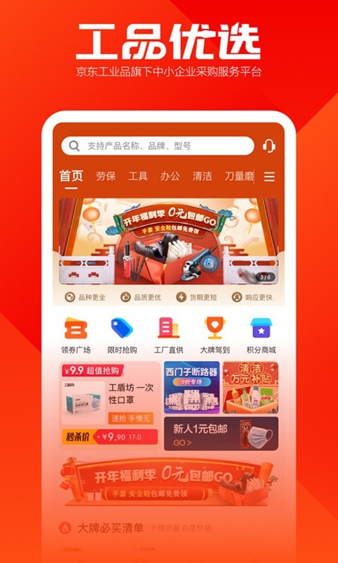 工品优选采购商城截图3