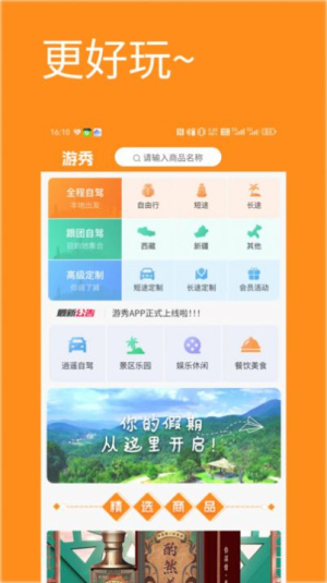 游秀旅游电商最新版截图3