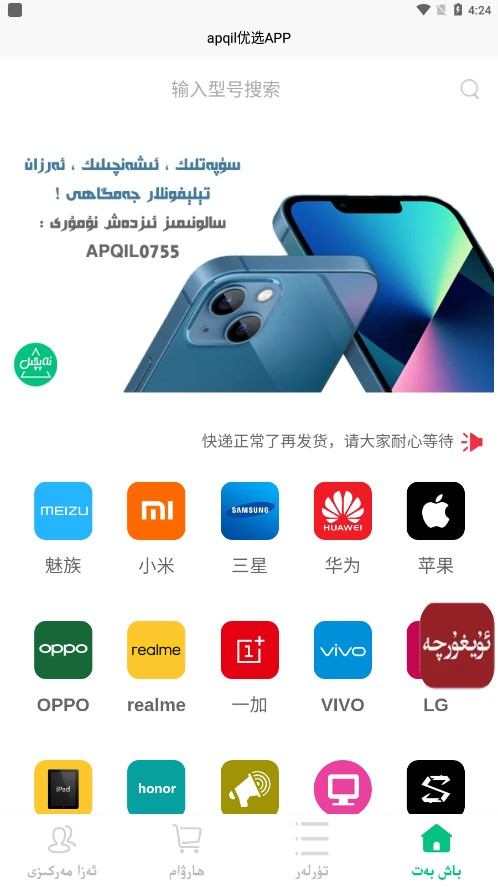 apqil手机版最新官网版截图2