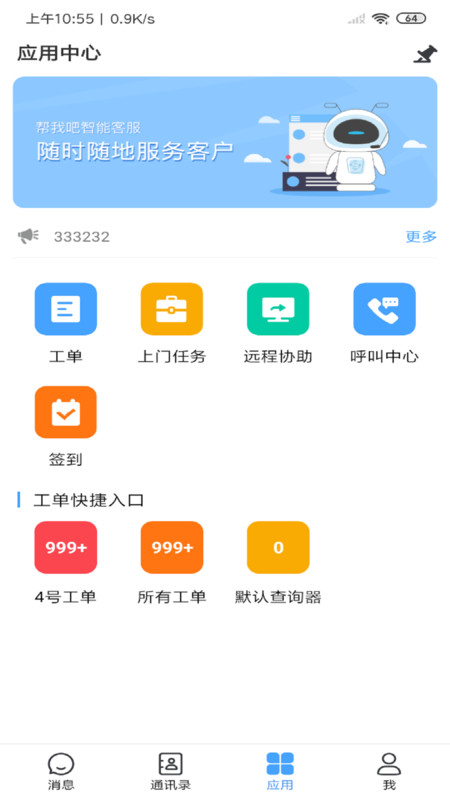 帮我吧安卓版手机版截图1