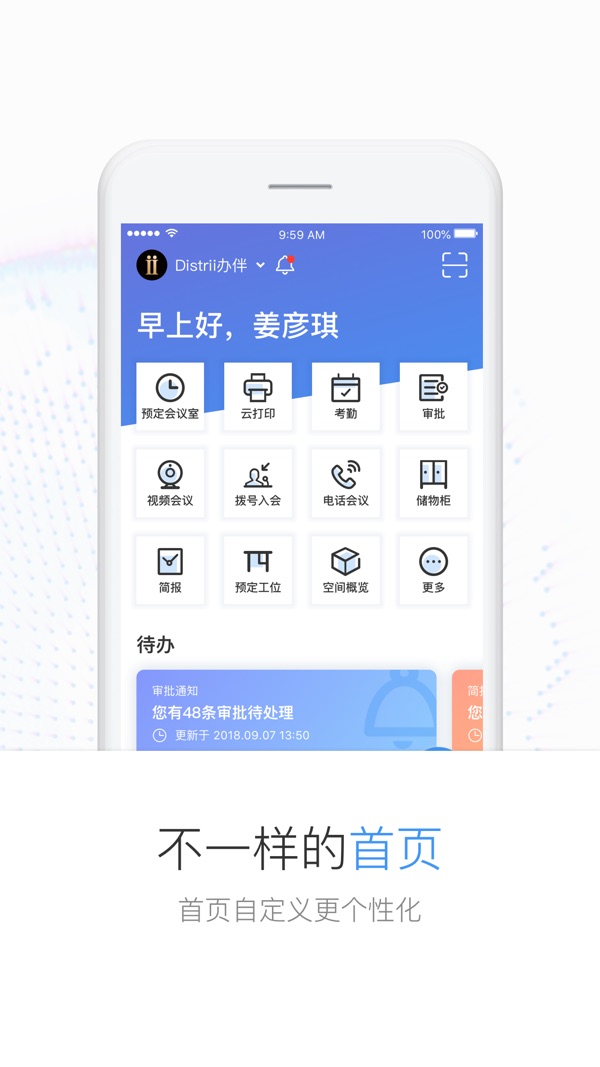 Distrii办伴2024最新版手机版截图1