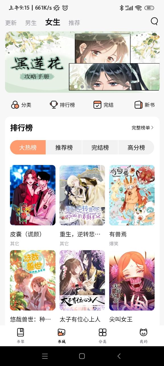 喵呜漫画正版截图3