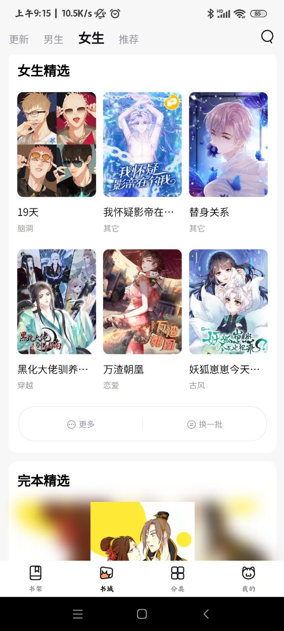 喵呜漫画正版截图2