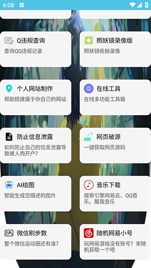 阿通工具箱安卓版截图3