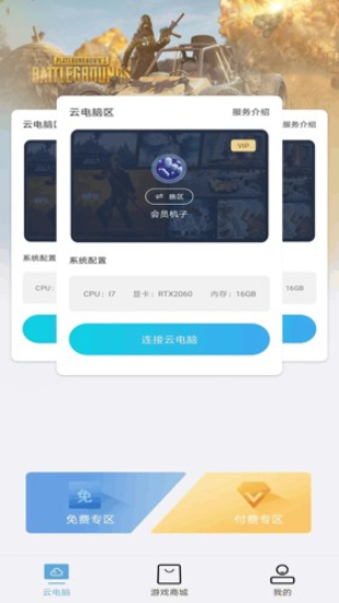 云点击云电脑免费版旧版截图3