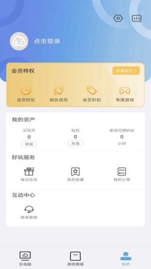 云点击云电脑免费版旧版截图1