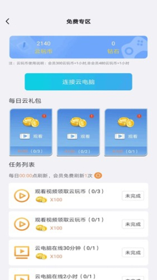 云点击云电脑免费版旧版截图2