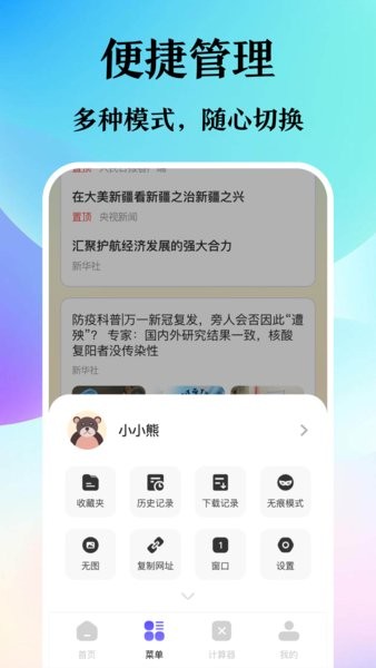 迷你浏览器截图3