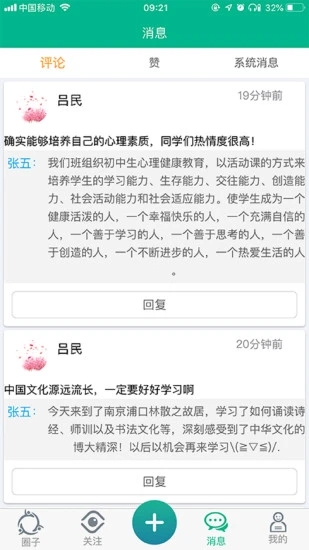  邯郸掌上综素平台最新版截图3