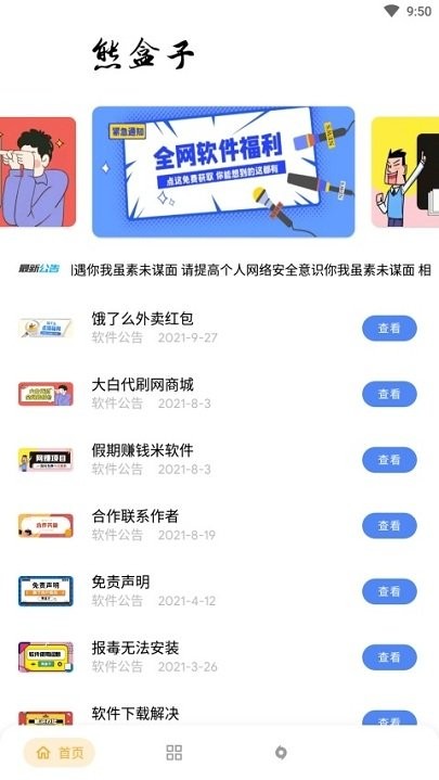 熊盒子最新版截图1