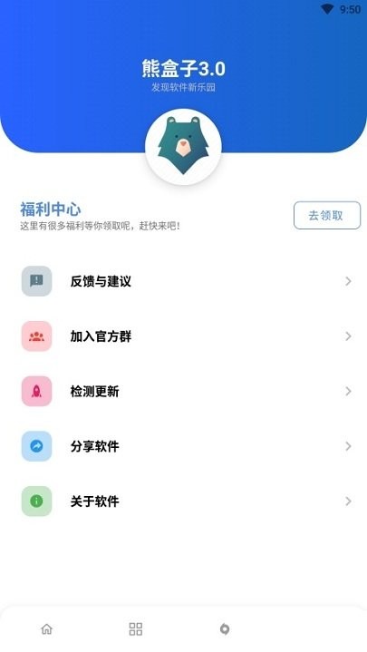 熊盒子最新版截图2