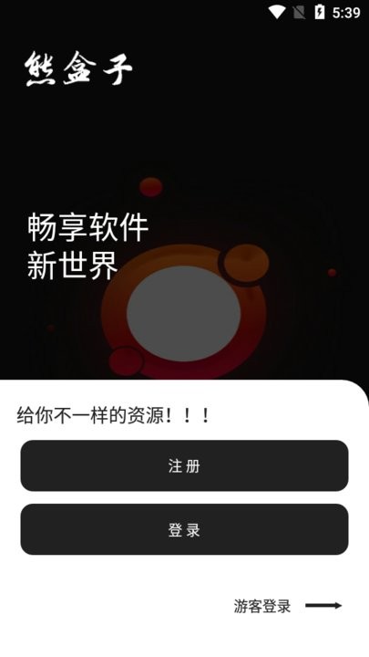 熊盒子最新版截图4