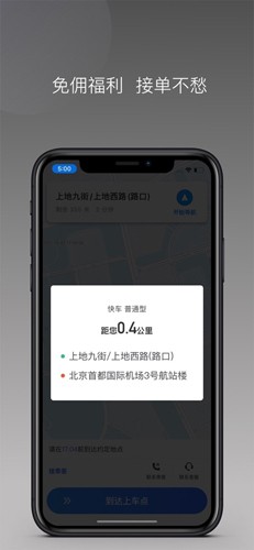 呼我司机极速版安卓最新版截图1