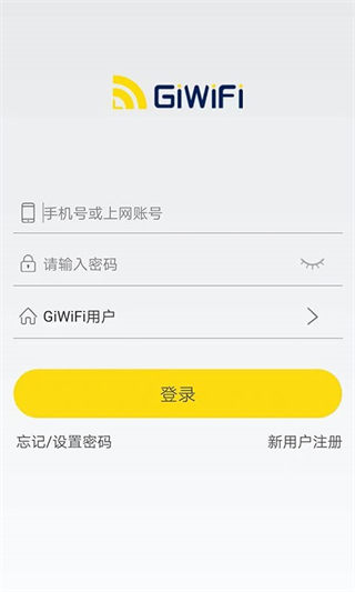 giwifi校园助手免费最新版截图3