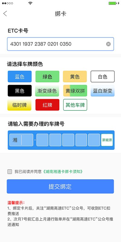 湖南高速通2024版截图1