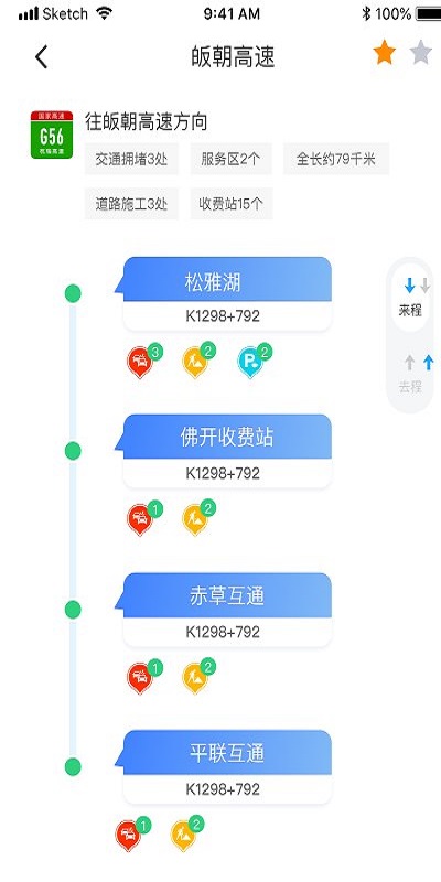 湖南高速通2024版截图3