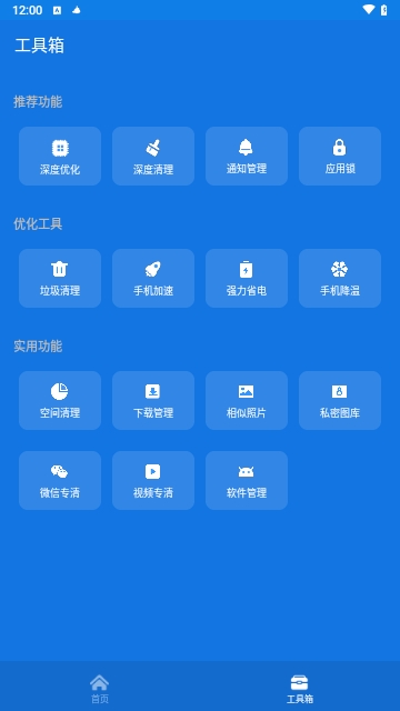 灵动清理大师安卓版截图3