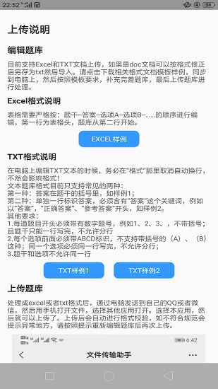 快搜搜题题库制作助手最新版截图1