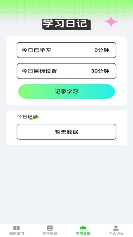 伴学掌门免费版安卓版截图1