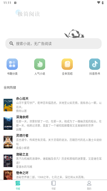 极简小说最新版截图2