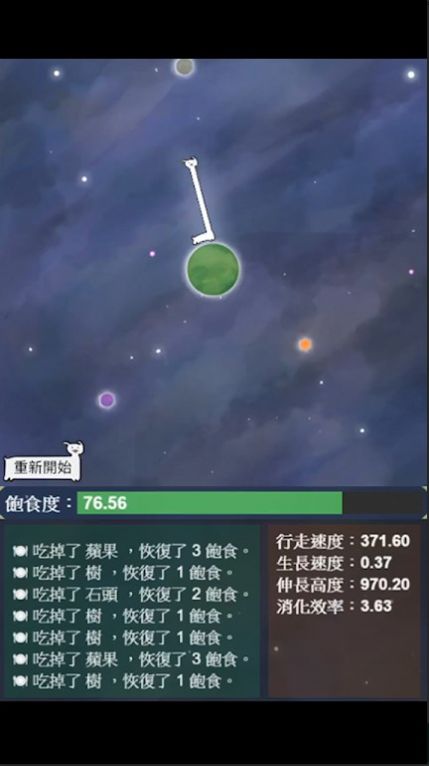 星辰代谢手机版截图1