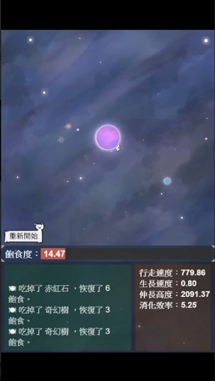 星辰代谢手机版截图2