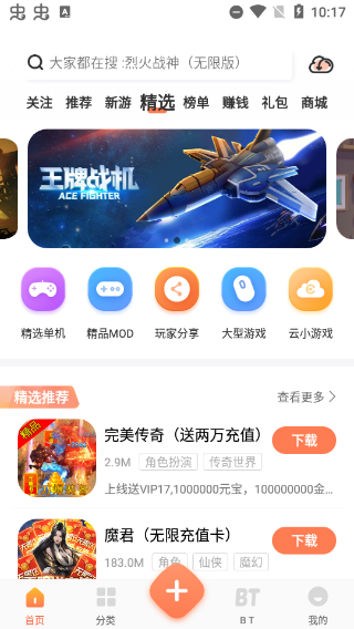 骑士助手官网版截图3