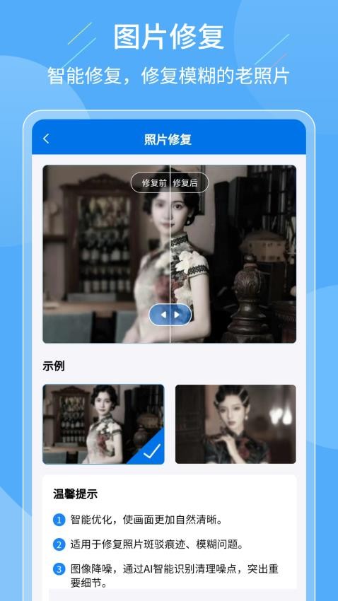 智能老照片复原大师最新版截图2