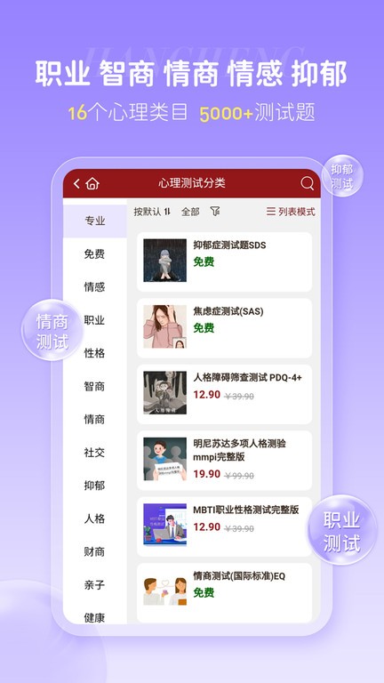 汉程心理测试免费版截图2