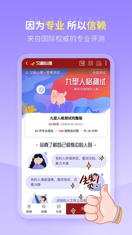 汉程心理测试免费版截图1