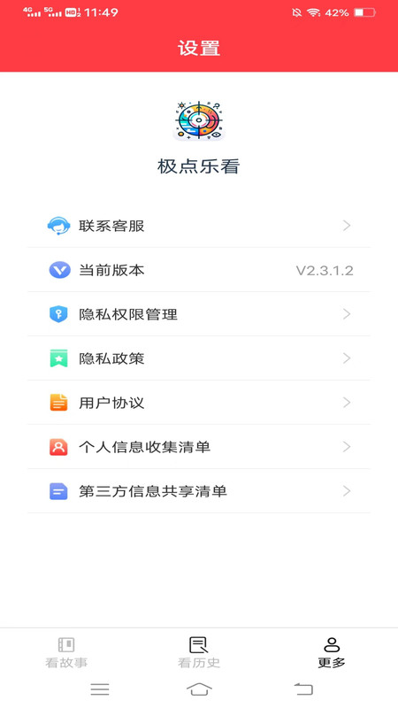 极点乐看最新版截图1