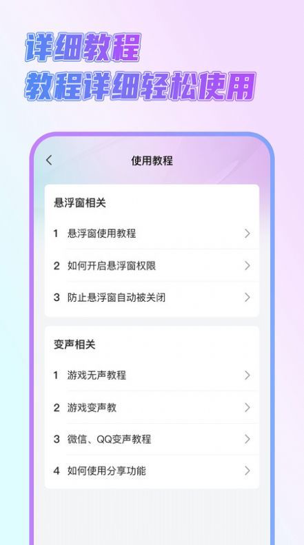 萌新变声器免费版截图3