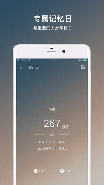 倒数日倒计日安卓版截图1