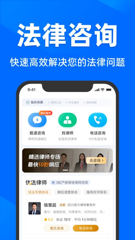 法临法律咨询最新版截图1