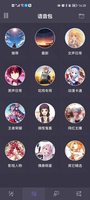 专业变声器免费版截图3