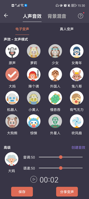 专业变声器免费版截图1