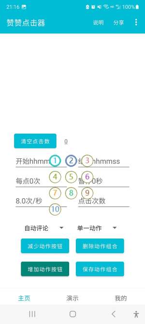 赞赞点击器手机版截图3