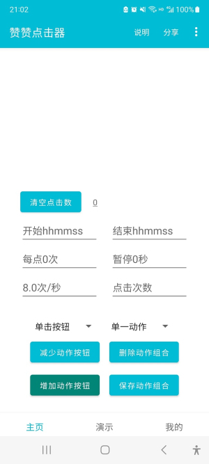 赞赞点击器手机版截图1