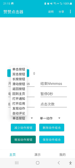 赞赞点击器手机版截图2